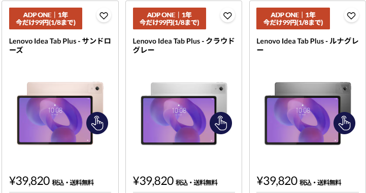 Lenovo Idea Tab Plus ADP One付きっ価格