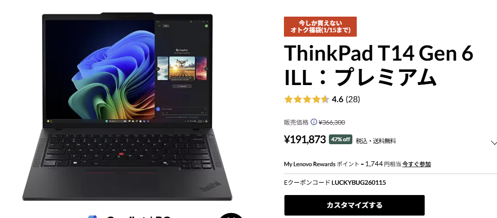 福袋No.2・ThinkPad T14 Gen 6 ILL