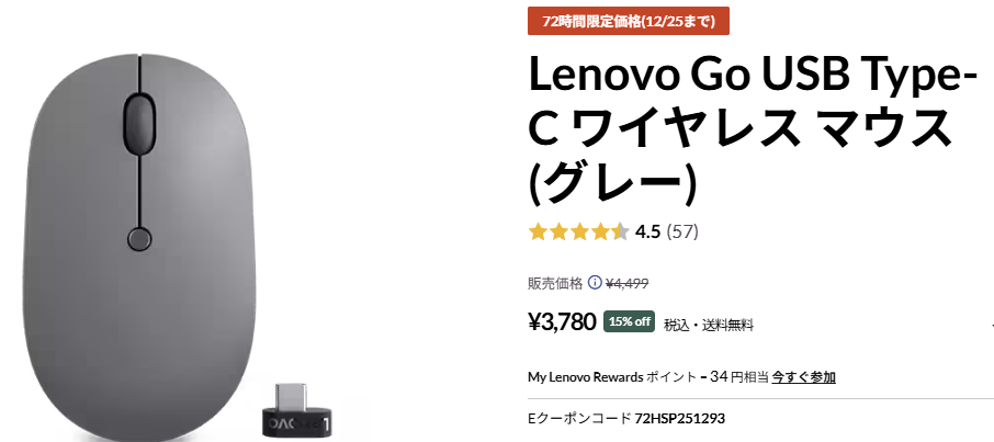 Lenovo Go USB Type-C ワイヤレス マウス　72時間セール価格