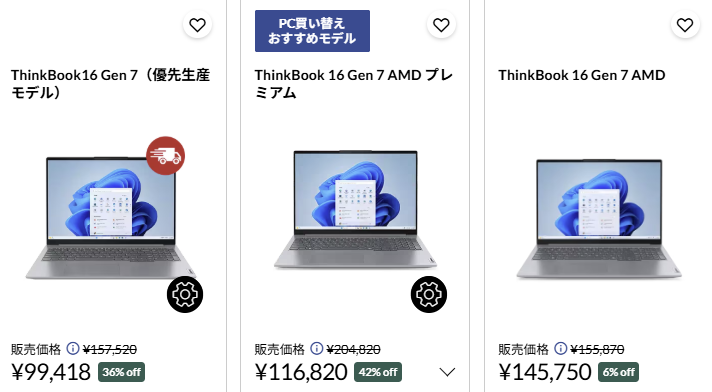 ThinkBook 16 Gen 7 AMD ホワイトクリスマスセール価格