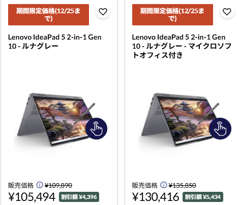 IdeaPad 5 2-in-1 Gen 10(14型 AMD) ホワイトクリスマスセール価格