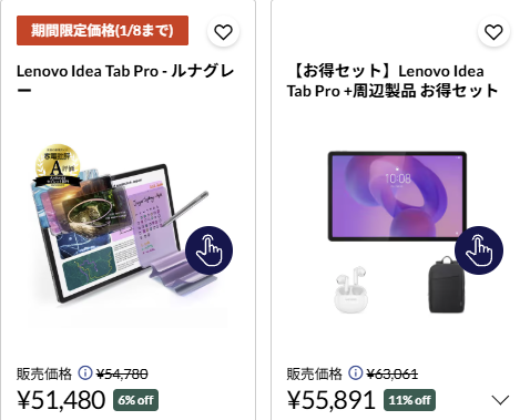 Lenovo Idea Tab Pro 1月8日までの期間限定価格