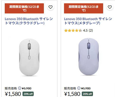 Lenovo 350 Bluetooth サイレントマウス クリスマスセール価格