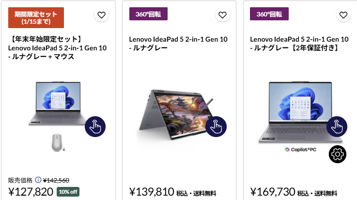 IdeaPad 5 2-in-1 Gen 10(16型 AMD)　年末年始セール価格