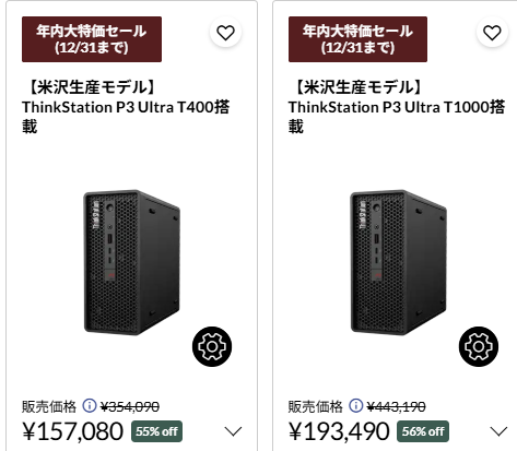 ThinkStation P3 Ultra (Intel)　年末大特価セール価格