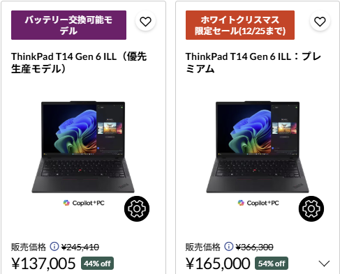 LenovoホワイトクリスマスセールおすすめPC