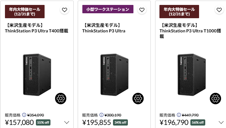 ThinkStation P3 Ultra (Intel) クリスマスセール価格