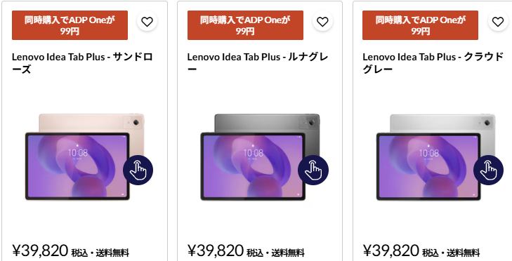 Lenovo Idea Tab Plus　セール価格
