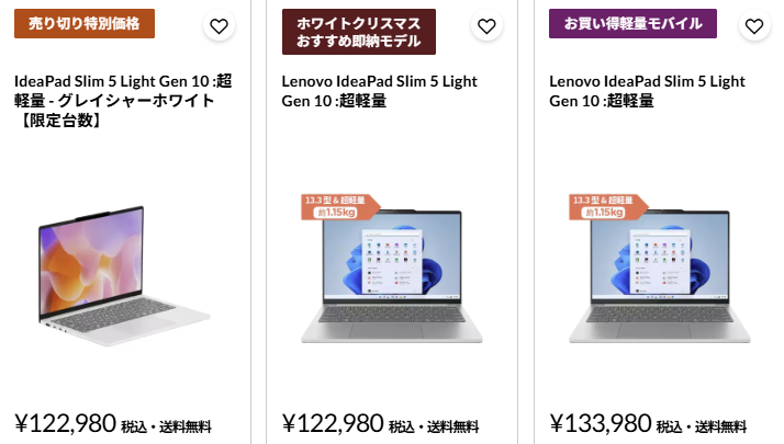 IdeaPad Slim 5 Light Gen 10(13.3型 AMD) ホワイトクリスマスセール価格