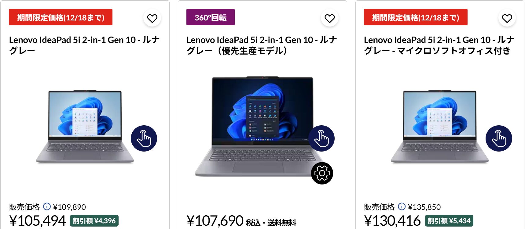 IdeaPad 5i 2-in-1 Gen 10(14型 Intel) クリスマスセール価格
