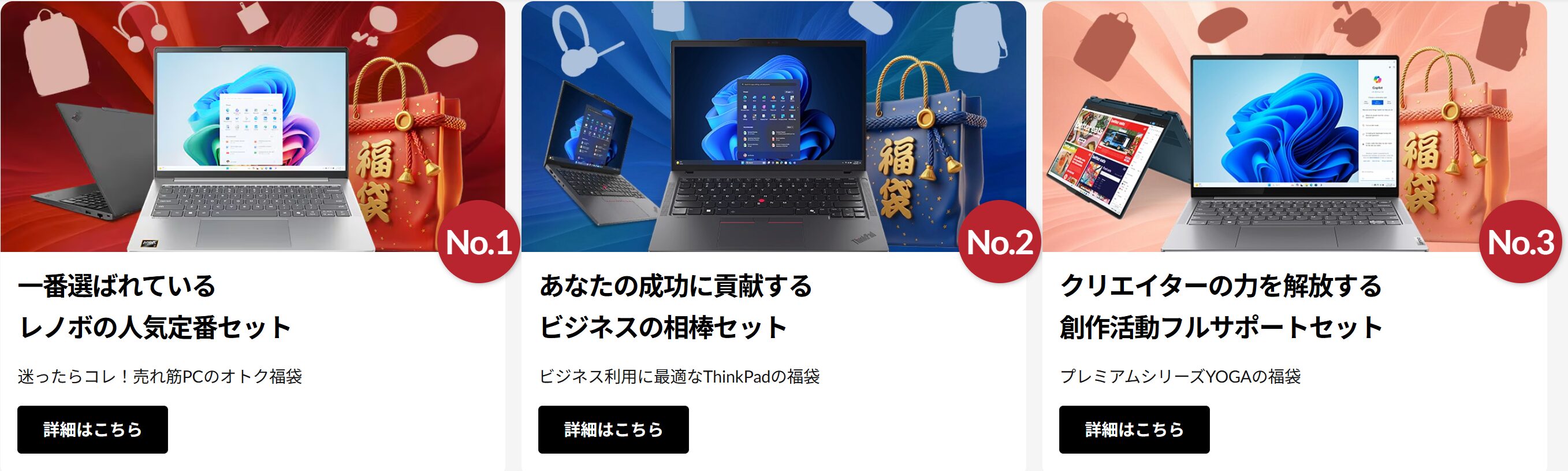 Lenovo年末年始セール　福袋