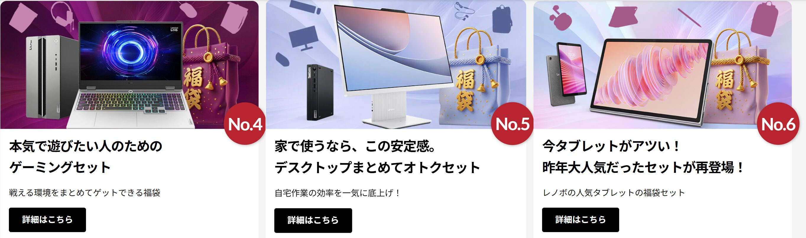 Lenovo年末年始セール　福袋