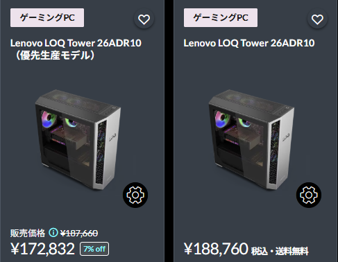 LOQ Tower 26ADR10 (AMD)　年末年始セール価格