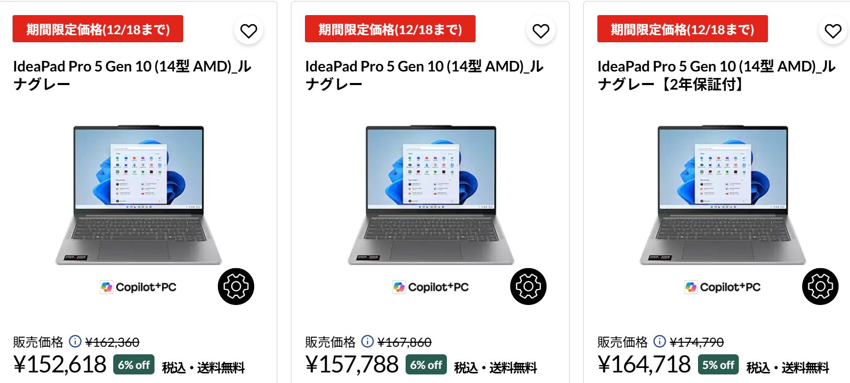 IdeaPad Pro 5 Gen 10(14型 AMD) クリスマスセール価格