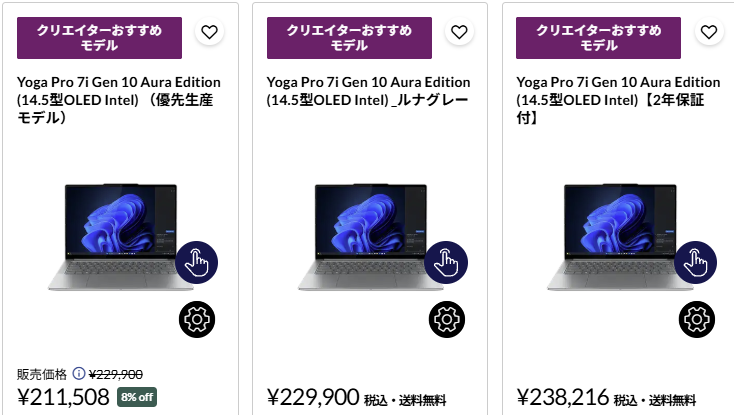 Yoga Pro 7i Gen 10 Aura Edition(14型 Intel)　年末年始セール価格