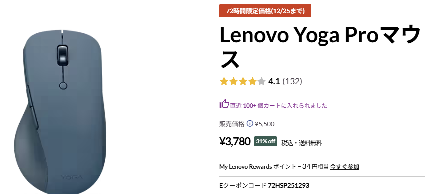 Yoga Proマウス　72時間セール価格