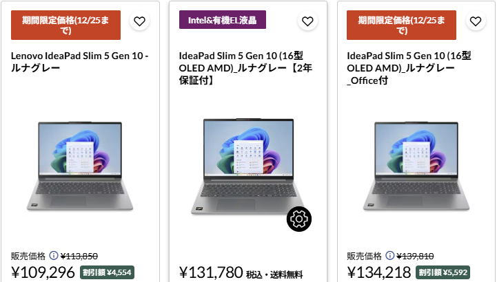 IdeaPad Slim 5 Gen 10(16型 AMD) ホワイトクリスマスセール価格