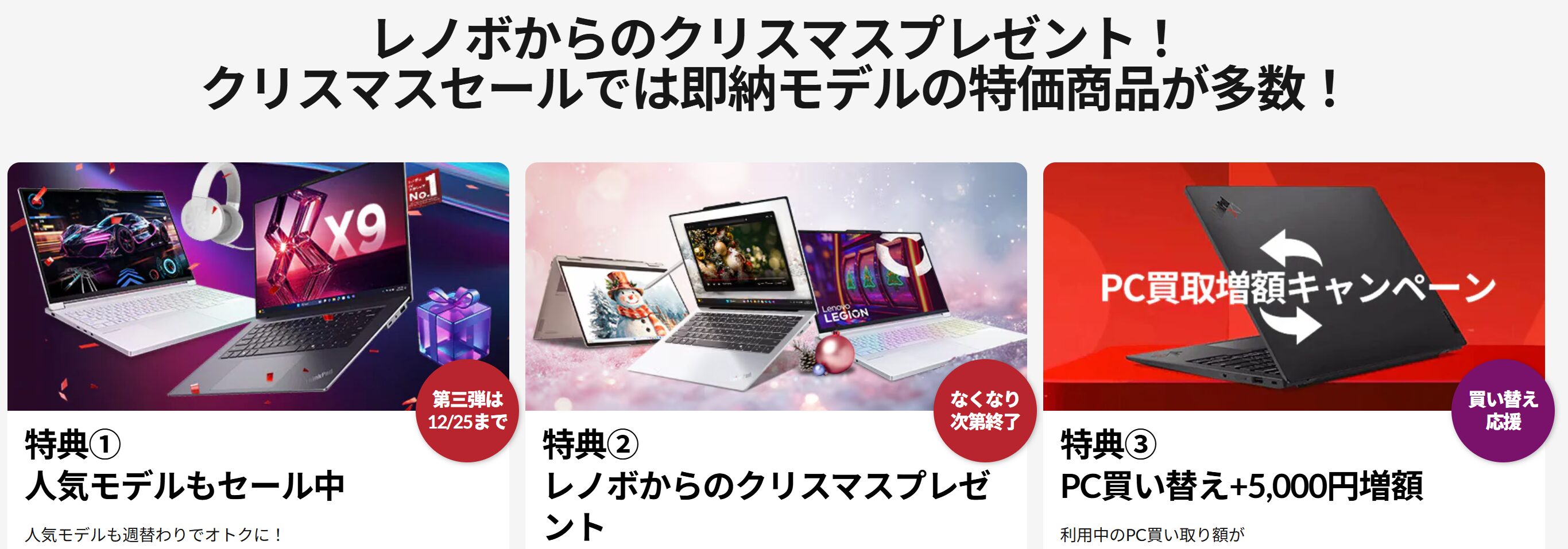 Lenovo クリスマスセール