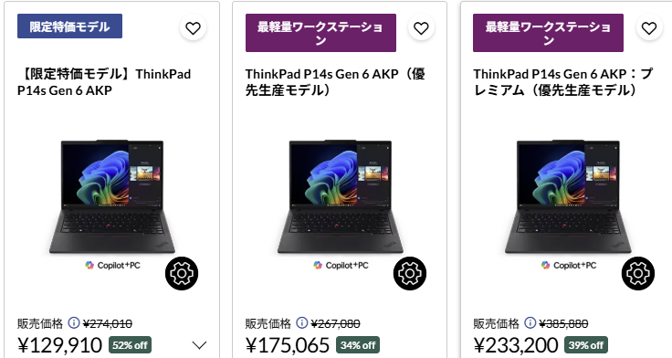 ThinkPad P14s Gen 6 AMD クリスマスセール価格