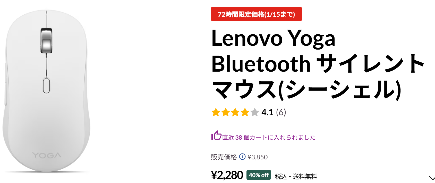 Lenovo Yoga Bluetooth サイレントマウス　72時間セール価格