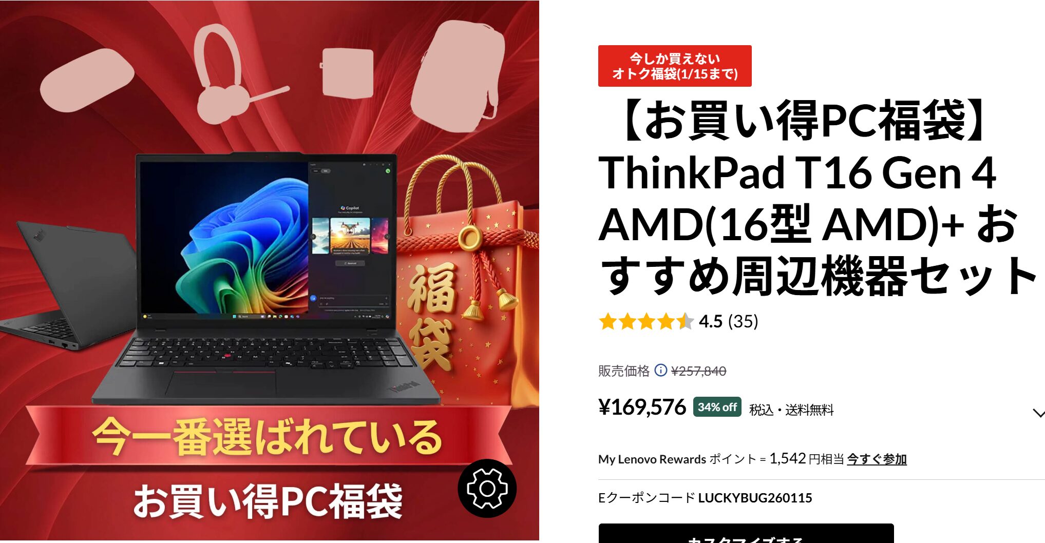 ThinkPad T16 Gen 4 AMD(16型 AMD)+ おすすめ周辺機器セット