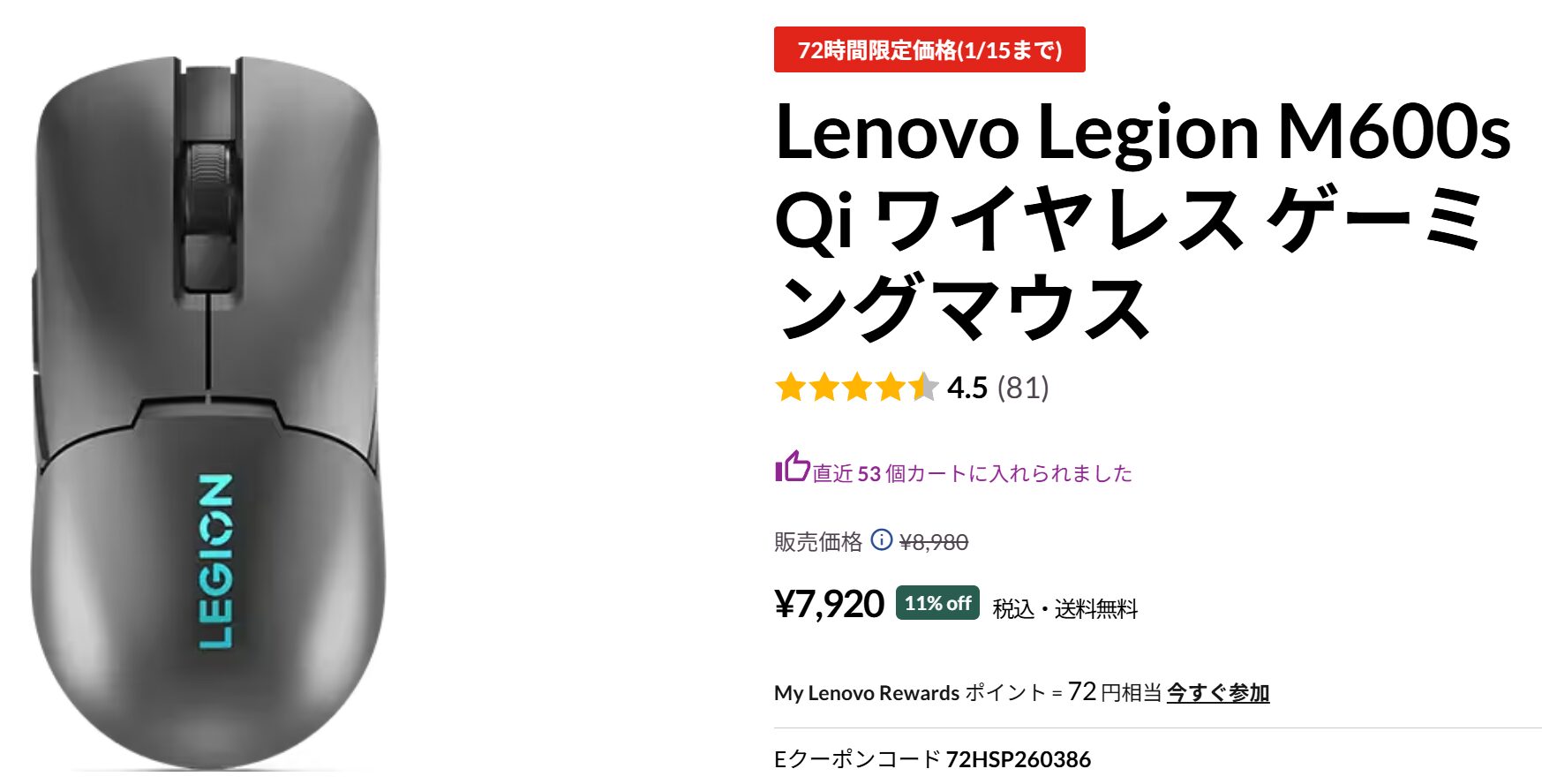 Lenovo Legion M600s Qi ワイヤレス ゲーミングマウス　72時間セール価格