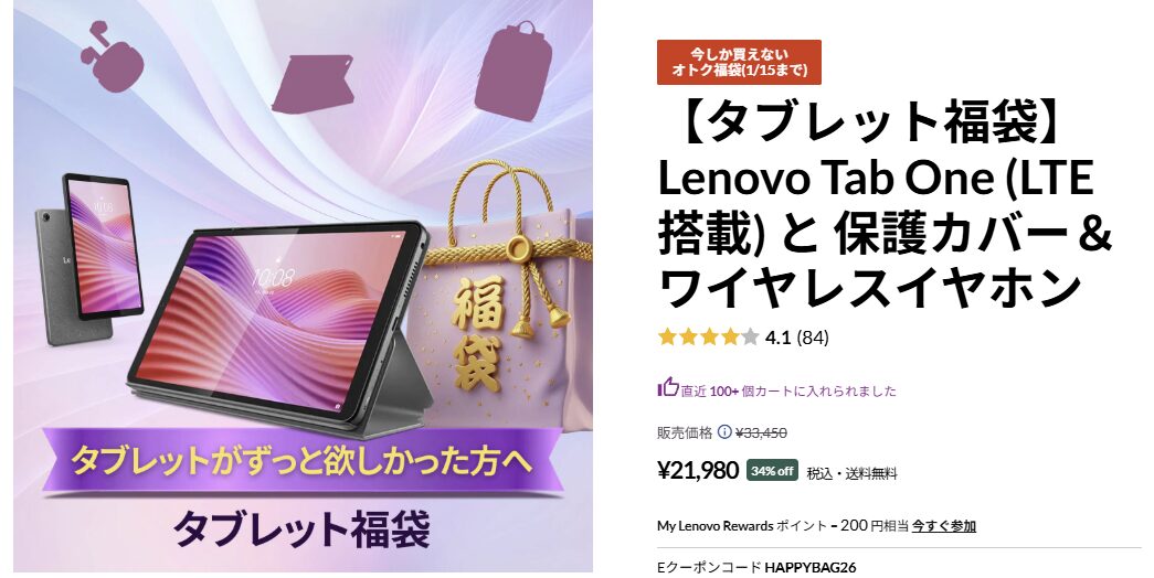 Lenovo Tab One 福袋