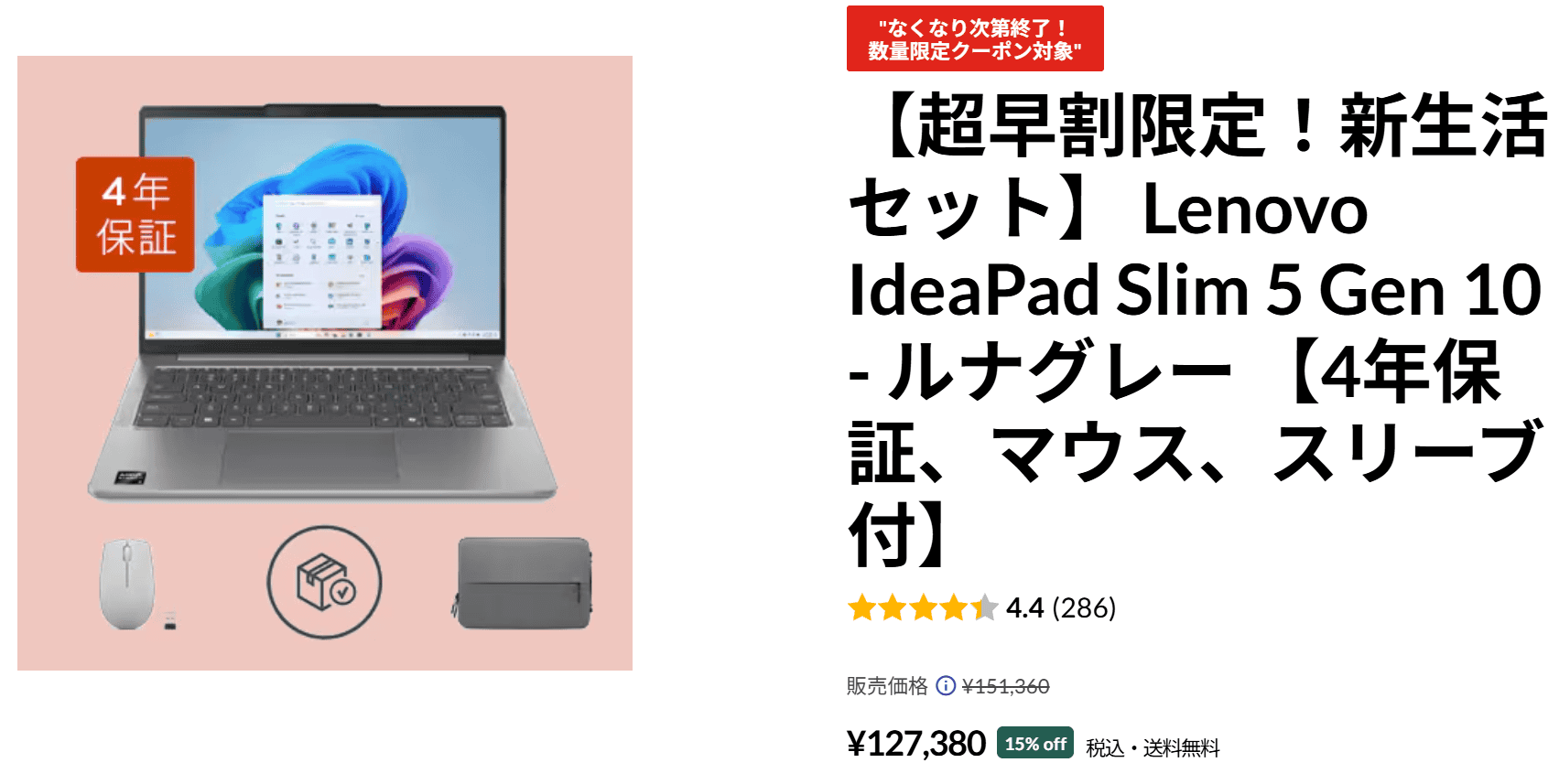 超早割限定新生活セット　IdeaPad Slim 5 Gen 10(14型 AMD)