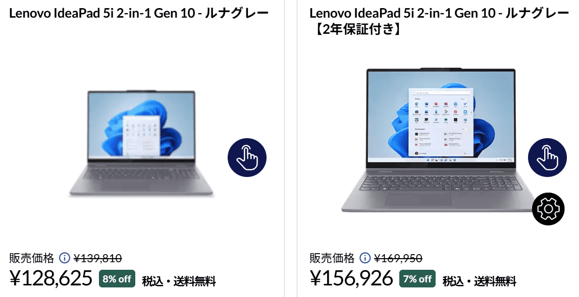 IdeaPad 5i 2-in-1 Gen 10(16型 Intel)Lenovo超早割セール対象機種