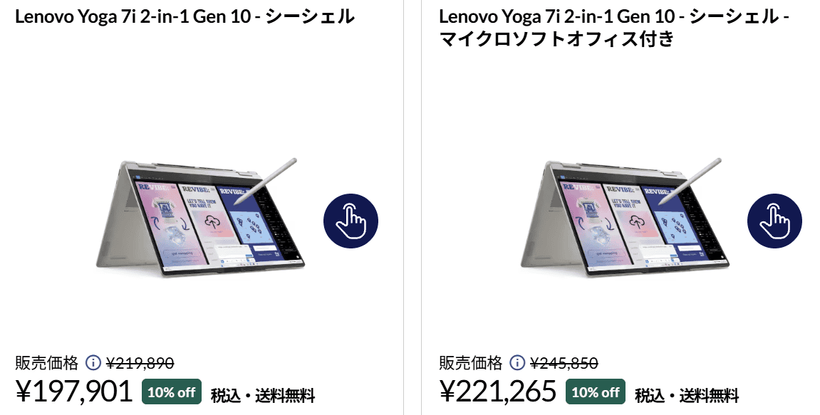 Yoga 7i 2-in-1 Gen 10(14型 Intel)　Lenovo超早割セール対象機種