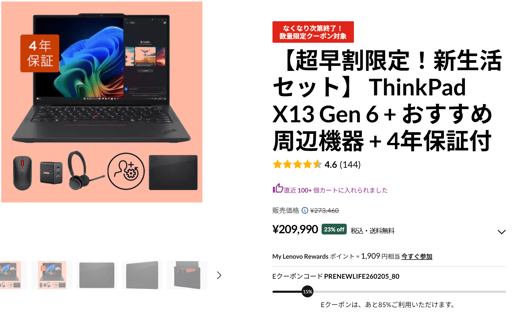 おすすめ機種・ThinkPad X13 Gen 6(13.3型 Intel)