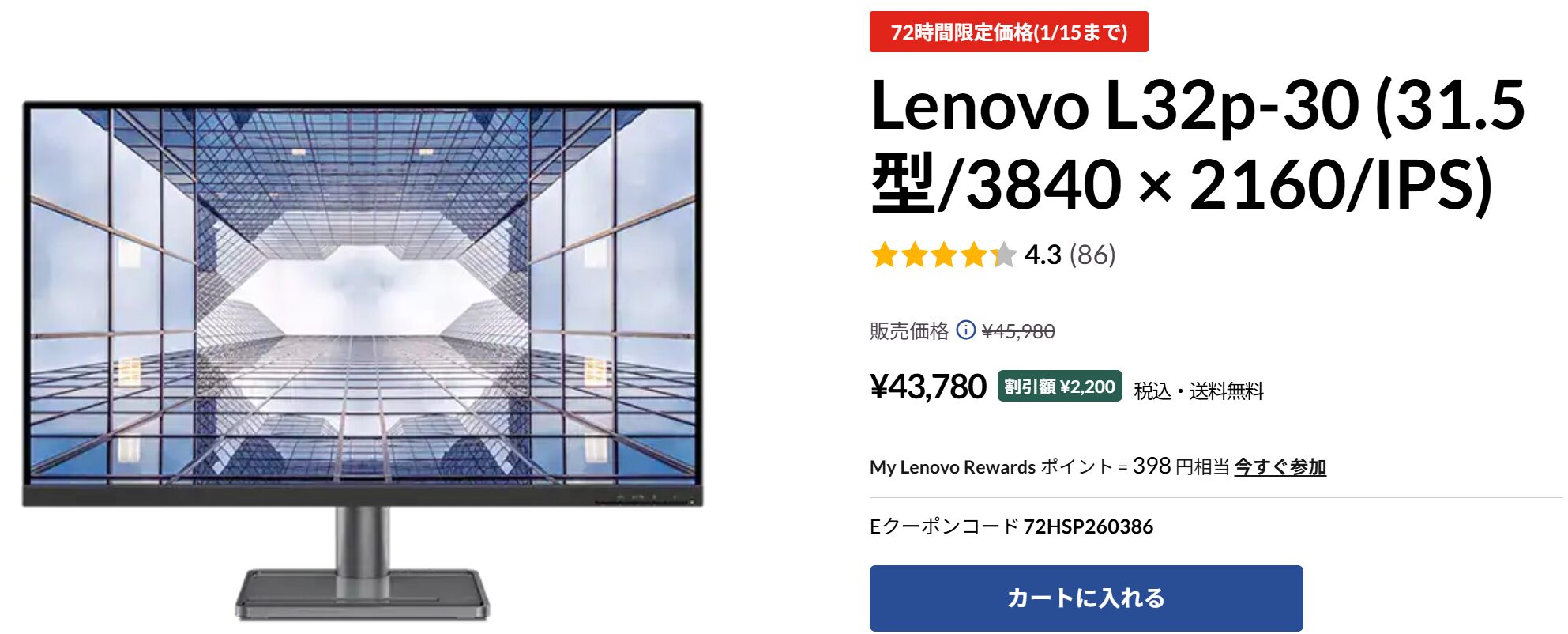 Lenovo L32p-30 72時間セール価格