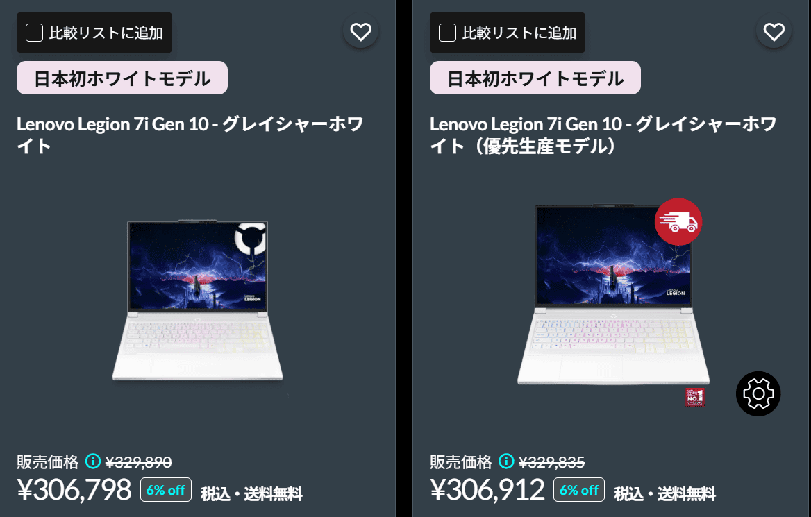 Legion 7i Gen 10(16型 Intel)　Lenovo超早割セール対象