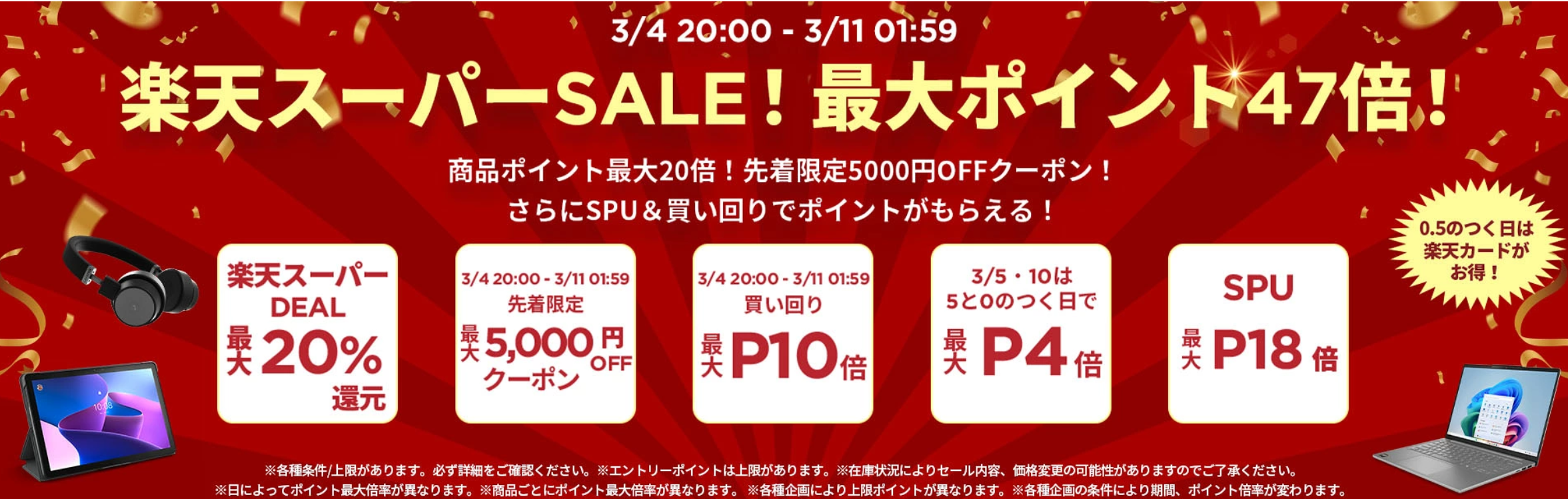 Lenovo 楽天セール