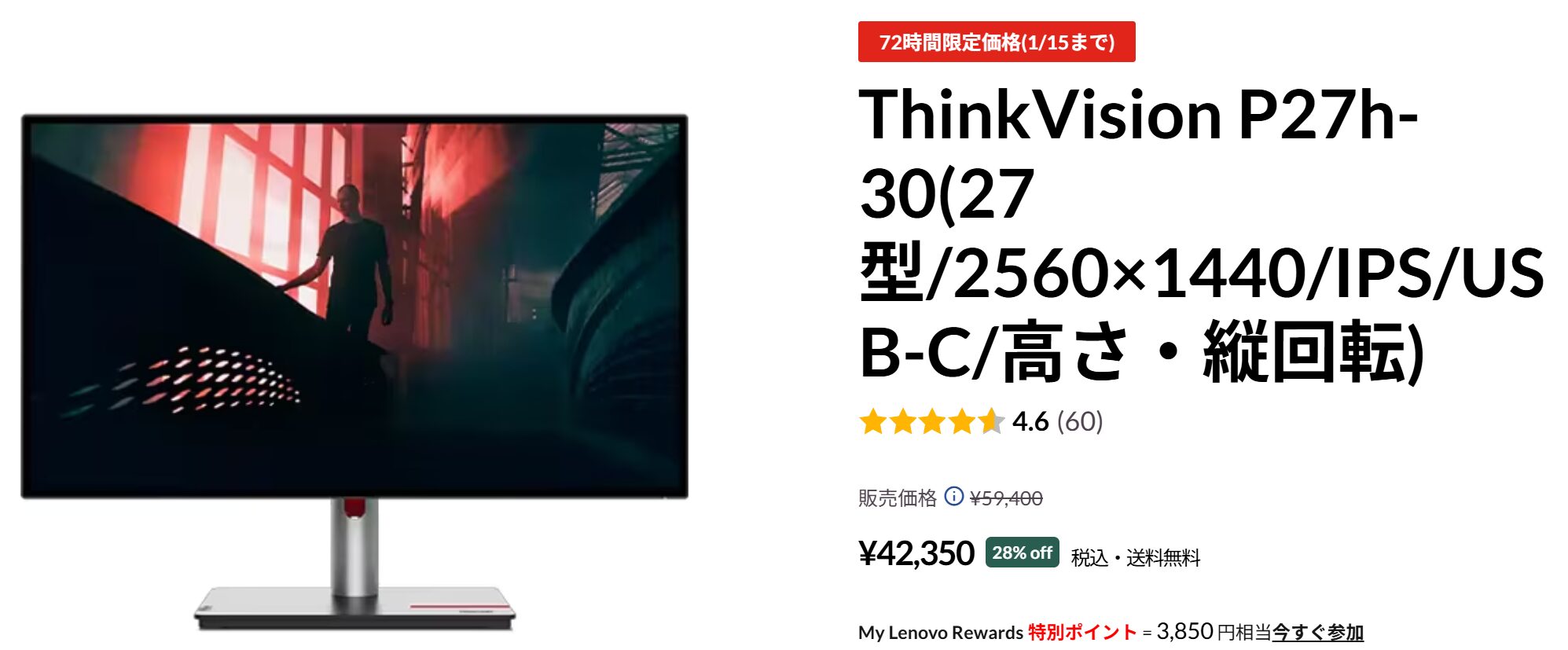 ThinkVision P27h-30 72時間セール価格