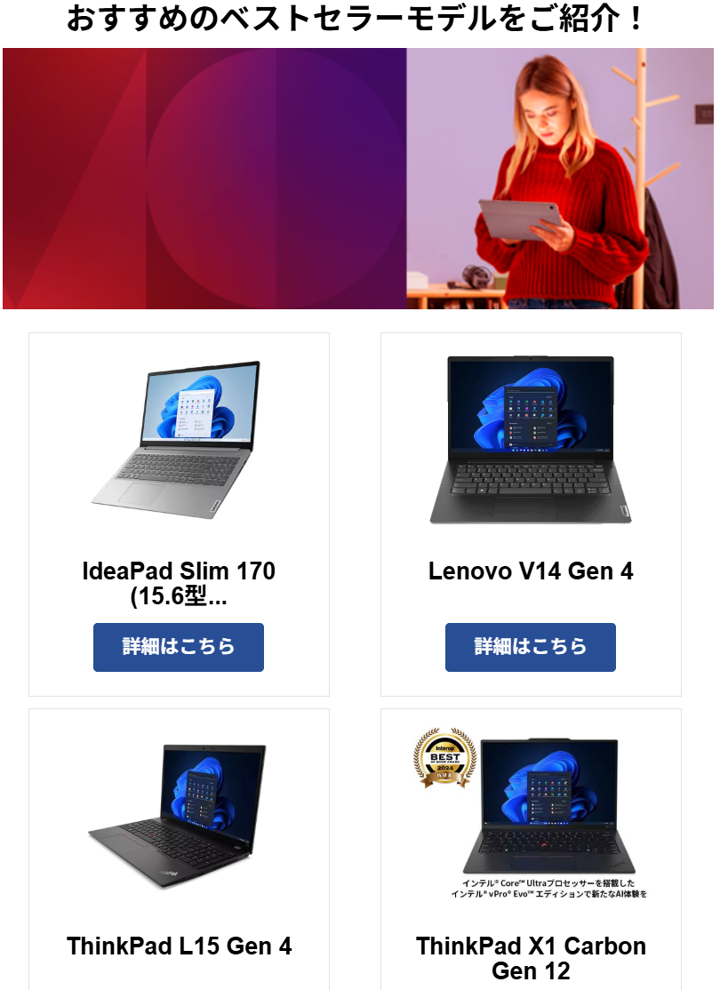 いま最も選ばれているレノボのベストセラーパソコン(2026 4月9発表)