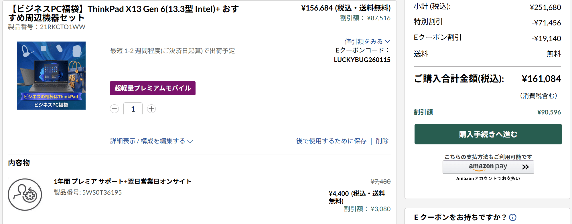 ThinkPad X13 Gen 6(13.3型 Intel) Lenovo超早割セール対象機種
