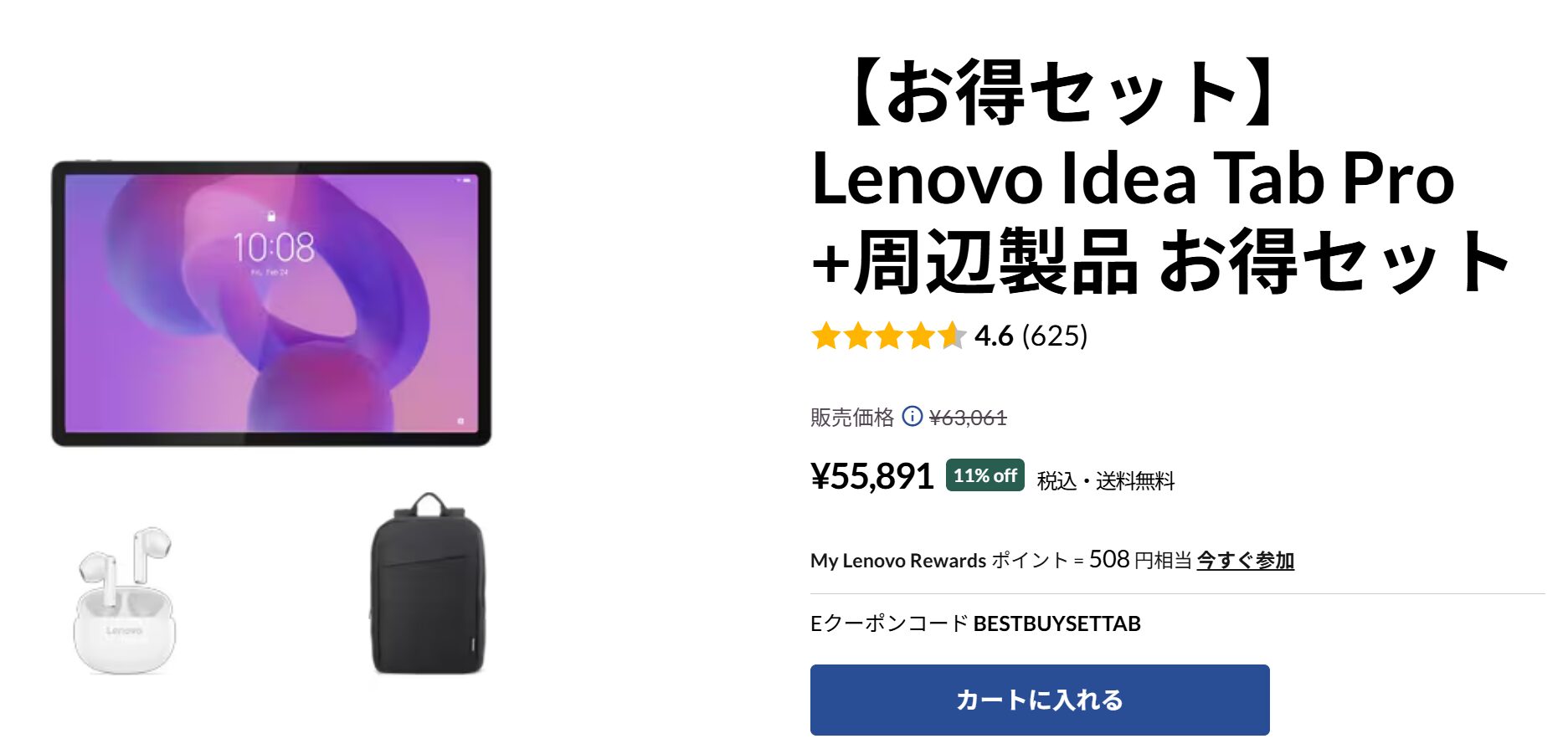 Lenovo Idea Tab Pro お得セット
