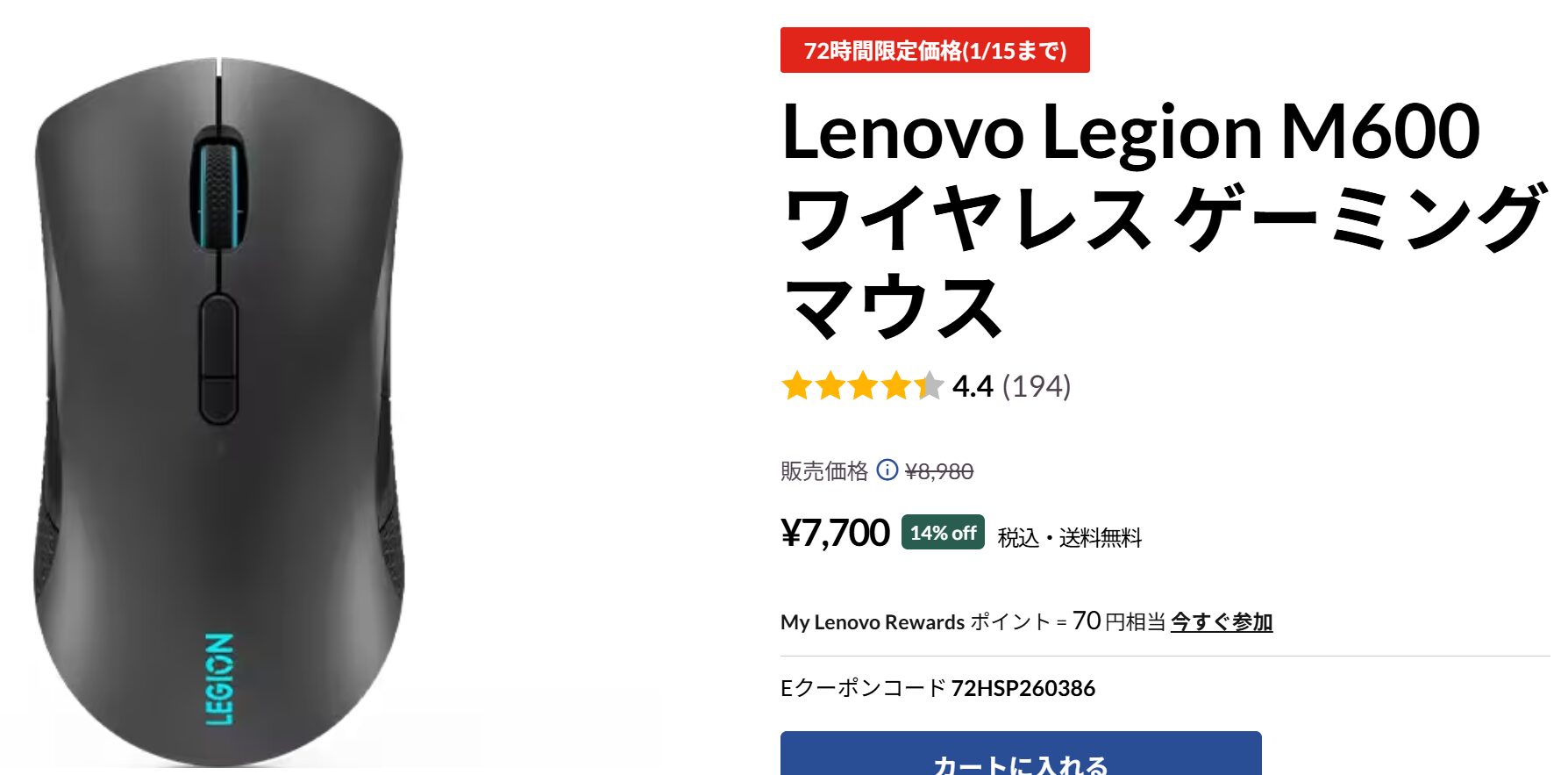 Lenovo Legion M600 ワイヤレス ゲーミングマウス　72時間セール価格