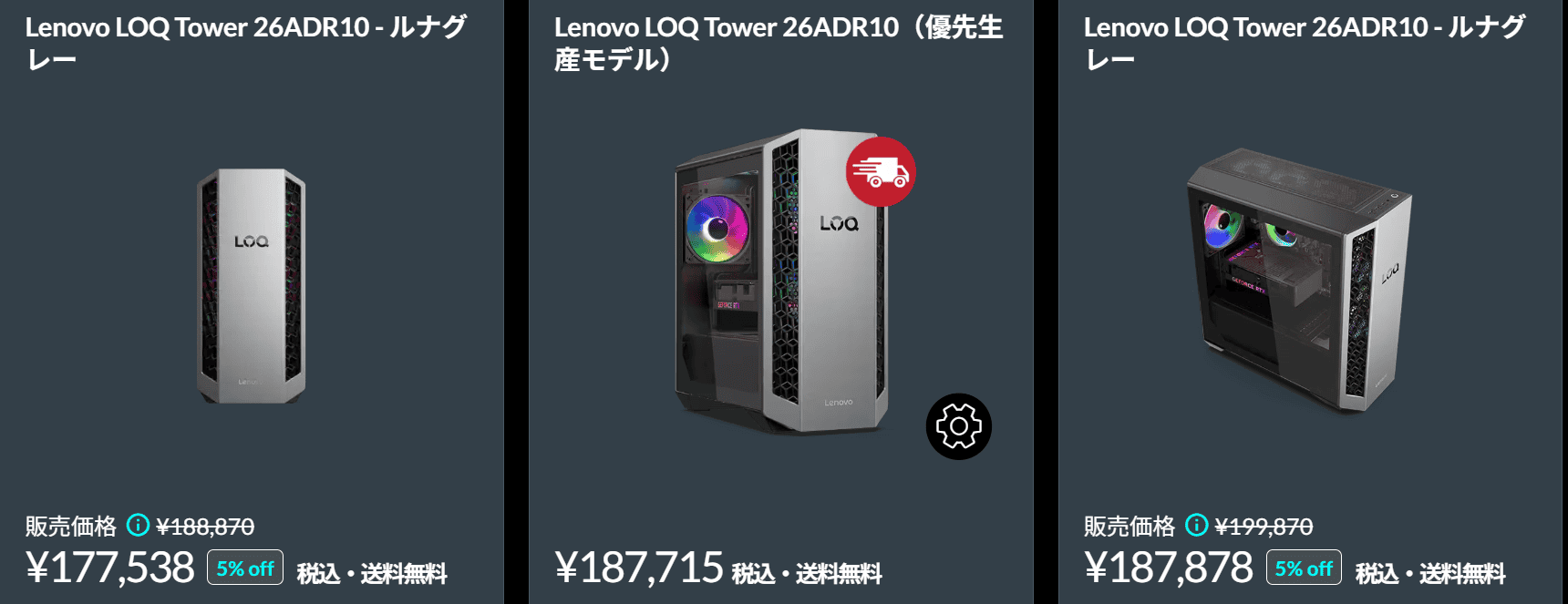 LOQ Tower 26ADR10 (AMD)　Lenovo超早割セール対象