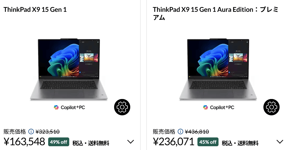 ThinkPad X9 15 Gen 1 Aura Edition Lenovo超早割セール対象機種