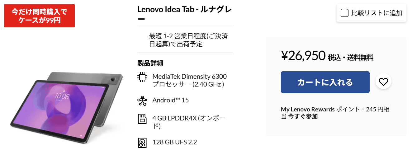 Lenovo Idea Tab　Lenovo超早割セール対象