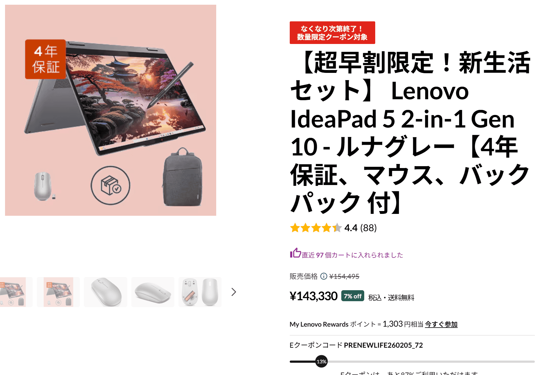 おすすめPC・IdeaPad 5 2-in-1 Gen 10(14型 AMD)