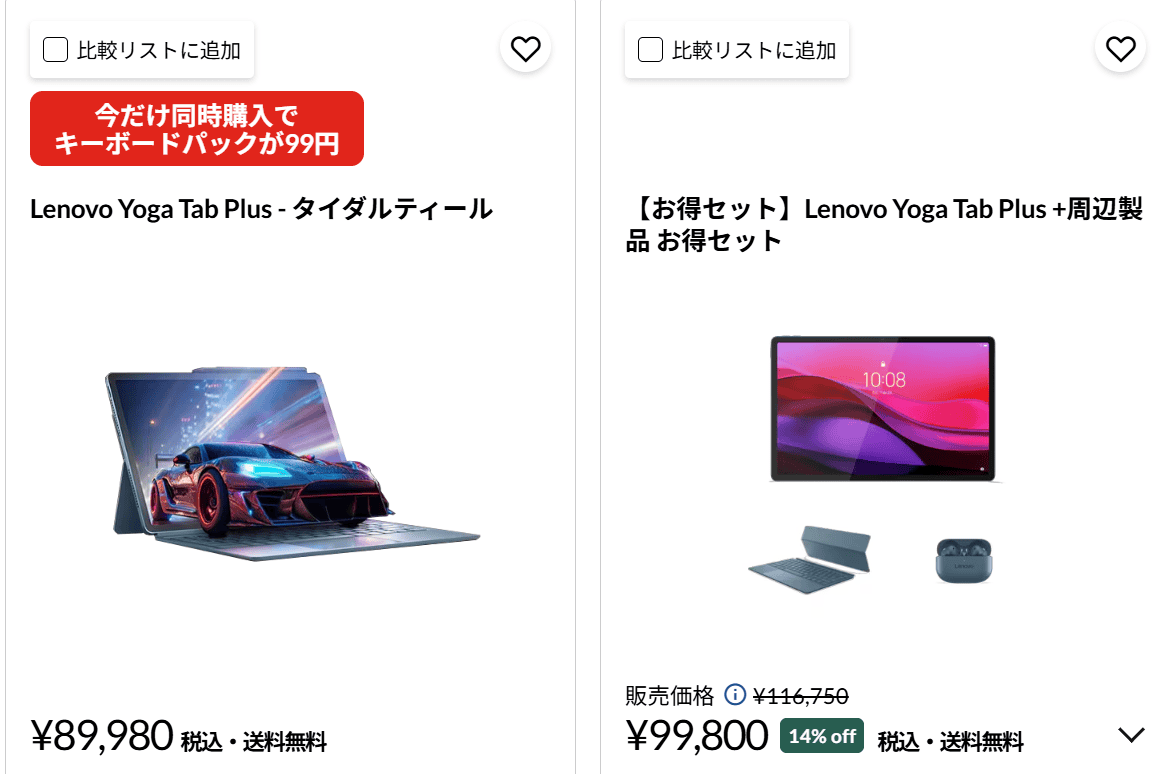 Lenovo Yoga Tab Lenovo超早割セール対象Plus