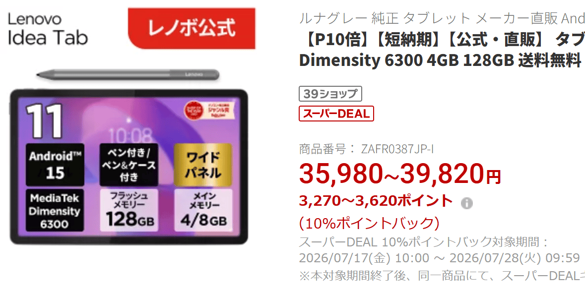 Lenovo Idea Tab楽天価格