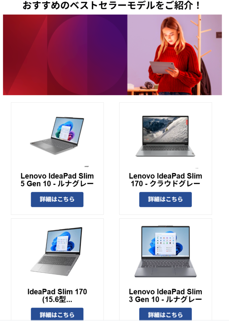 いま最も選ばれているレノボのベストセラーパソコン(2026 4/16発表)