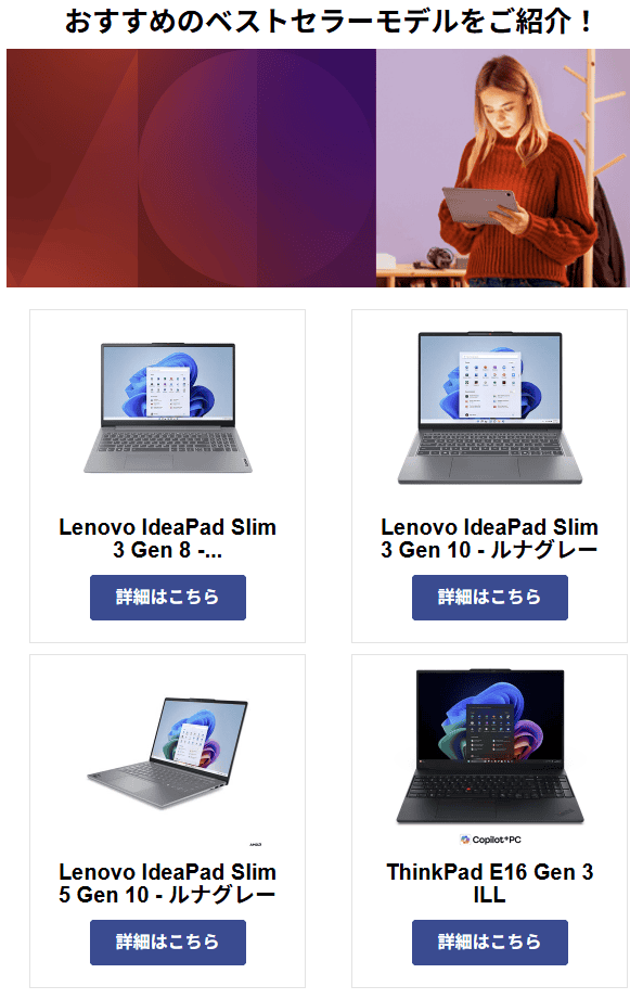 いま最も選ばれているレノボのベストセラーパソコン