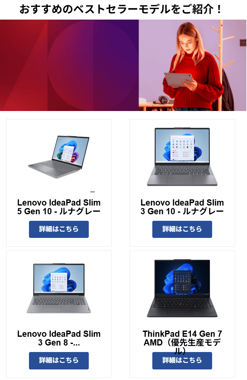 いま最も選ばれているレノボのベストセラーパソコン(2026 5/11発表