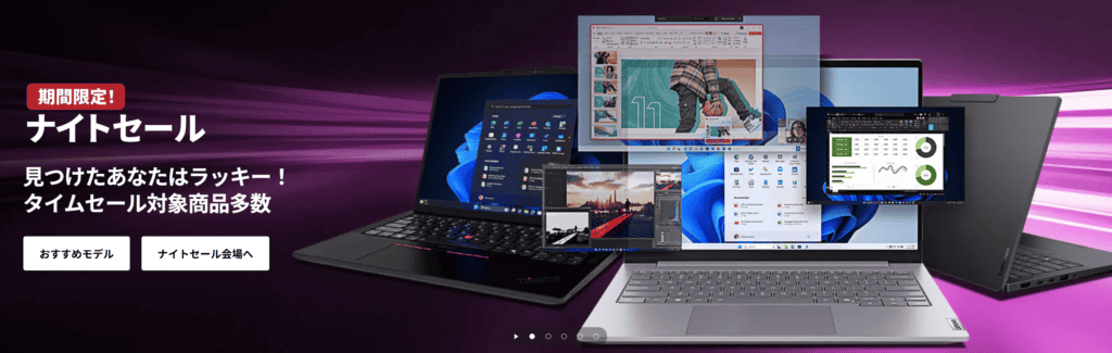 Lenovoナイトセール