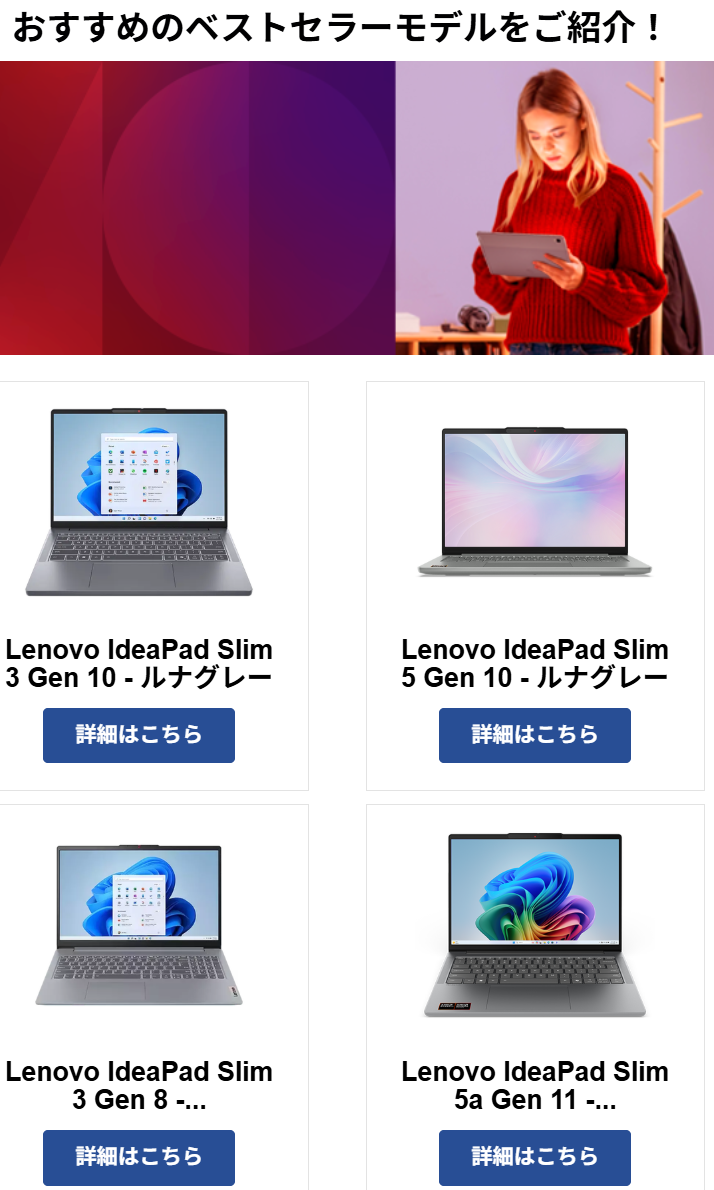 いま最も選ばれているレノボのベストセラーパソコン(2026 7/16発表)